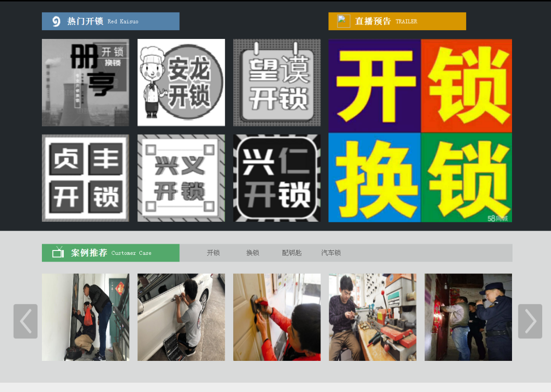 衡山黔西南开锁网门户网站